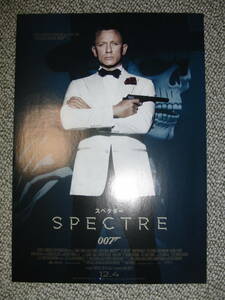 映画チラシ　『007 スペクター』