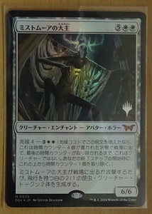 MTG DSK 日本語 M Foil ミストムーアの大主 プロモスタンプ