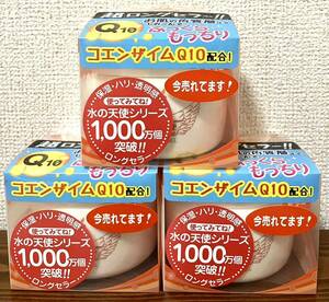 水の天使 Q10 150g×3個