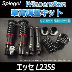 ダイハツ エッセ L235S ※2WD車専用 WinnersRun (ウィナーズラン) 車高調整キット Spiegel シュピーゲル