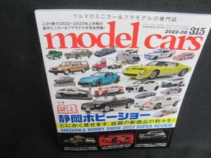 モデルカーズ　2022.8　静岡ホビーショー/TCW