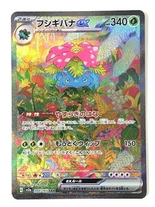 DZ250-0612-77【中古】ポケカ フシギバナex SAR 200/165 ポケモンカード151 ポケモンカードゲーム