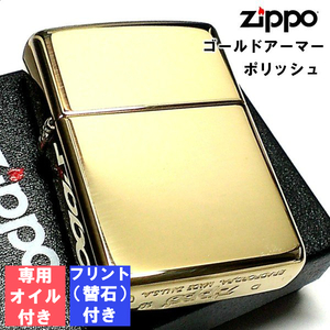 ジッポ フリント オイル セット ライター ゴールドアーマー ブラス ポリッシュ シンプル 無地 ZIPPO 金タンク かっこいい メンズ