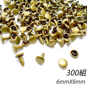 レザークラフト カシメ 金具 両面 頭6mm 足6mm ／300組 ／アンティーク／手芸 キット パーツ 革 材料 かしめ