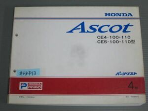 ASCOT アスコット CE4 5 4版 ホンダ パーツリスト パーツカタログ 送料無料