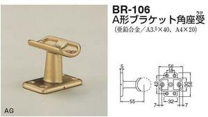 手すり金具　直受けブラケット(ベース角)ー３２丸用