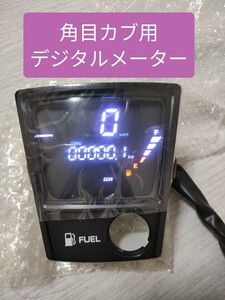 【新品、未使用】スーパーカブ　角目　デジタルメーター