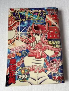 聖闘士星矢　特盛　フェニックス一輝　対決バルゴ　シャカ　アイアコスなど