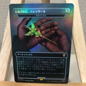 MTG FOIL 《エルフの石、エレッサール》/《雲石の工芸品/Cloudstone Curio》[LTC] 茶R 指輪物語:中つ国の伝承 統率者 神話レア