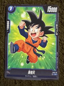 【美品】ドラゴンボールカードゲーム 孫悟天 C（FS02-05）フュージョンワールド スタートデッキ『ベジータ』 1枚（在庫４枚）