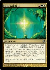 MTG ■金/日本語版■ 《ナヤの魔除け/Naya Charm》アラーラの断片 ALA