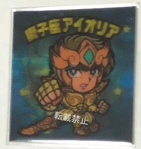 らべんだーはうす 聖闘士星矢 黄金聖闘士 獅子座 レオ アイオリア 3Dチェンジシール 自作シール 黄金魂 soul of gold 神聖衣