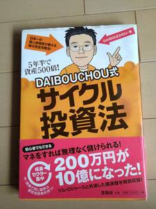 DAIBOUCHOU式　サイクル投資法　№７Ａ2