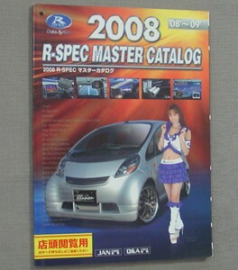 R SPEC 2008 マスターカタログ アールスペック データシステム 総合カタログ 希少 保管品