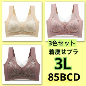 【即日発送】ノンワイヤーブラ シームレス ナイトブラ 着痩せブラジャー 3L