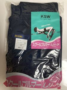 KSW ブルマ Lサイズ 濃紺色 ナイロン100% 未開封 日本製 体操服 コスプレ