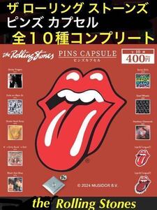 【未使用】ザ ローリング ストーンズ ピンズ カプセル 全10種 コンプリート セット / the Rolling Stones スティッキーフィンガーズ他