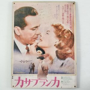 (373) カサブランカ 洋画 映画 ベニヤ 看板 ポスター レトロ 昭和