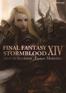 STORMBLOOD The Art of Revolution Eastern Memories コードのみ使用済 ファイナルファンタジー14 FF14