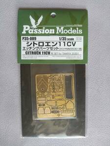 【PassionModels】P35-089 1/35 CITROEN 11CV PE SET for TAMIYAタミヤ35301：シトロエン11CV エッチングパーツセット【組立説明書は欠品】