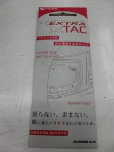 山城 EXTRA TAC Fog free sheet 曇り止めシート 汎用