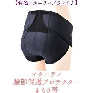 新品●送料無料　腰部保護プロテクターまもり帯　犬印本舗 M ブラック ナイロン