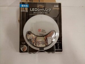 スワン電器　LEDシーリングライト　CE-19　昼光色　（ブリスタパック入)　7台セット　【No S0013】　