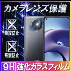 【2枚セットお得】Xiaomi Redmi Note 9T レンズ保護フィルム