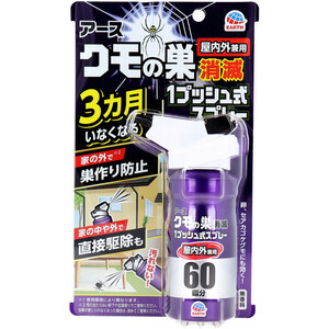 【まとめ買う】アース クモの巣消滅 1プッシュ式スプレー 屋内外兼用 60回分 80mL×6個セット