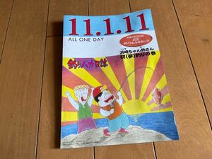 フミカード　釣りバカ日誌 11.11.11 ALL ONE DAY