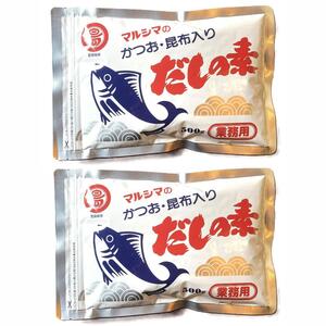 67【2袋セット マルシマ だしの素 業務用 500g 】かつお・昆布入りだしの素 だし だしパック 国産 だしの素 出汁 ダシ 丸島醤油