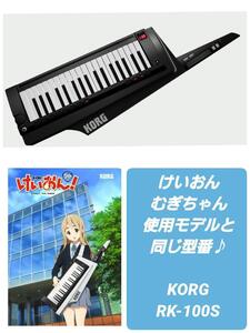 【廃盤レア♪最安】KORG RK-100S KEYTAR 純正アダプター コルグ けいおん むぎちゃん キーター キーボード シンセサイザー rk-100s 2