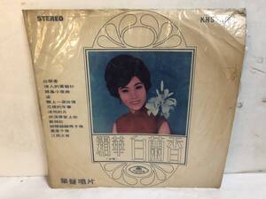 40224S 輸入盤 12inch LP★霜華/白蘭香★華聲唱片★KHS-4167