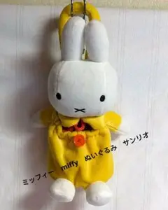 ミッフィー　miffy　ぬいぐるみ　サンリオ