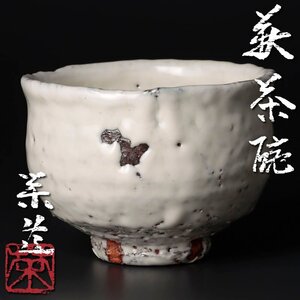 【古美味】三輪栄造 萩茶碗 茶道具 保証品 J2Yh