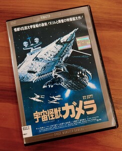 【即決】映画 宇宙怪獣 ガメラ DVD レンタル版 宇宙怪獣ガメラ マッハ文朱 小島八重子 工藤啓子 小松蓉子