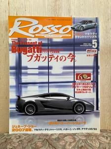 58.ROSSO（ロッソ）2007年5月号 中古 ランボルギーニ、ポルシェ、フェラーリ、メルセデス、BMW、ブガッティ、マセラティ、パガーニ