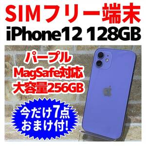 SIMフリー iPhone12 128GB 053 パープル 電池良好