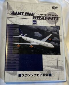 エアライン・グラフィティ スカンジナビア　DVD