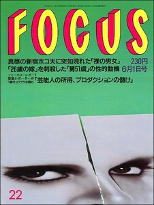 FOCUSフォーカス1994年6月1日●トリカブト殺人事件ジャクリーン一条さゆりマレーネディートリッヒ長嶋茂雄ティラノサウルス長者番付イルカ