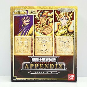 1円【未使用】BANDAI 聖闘士聖衣神話 セイントクロスマイス APPENDIX アペンディックス 黄金聖衣箱vol.1/62