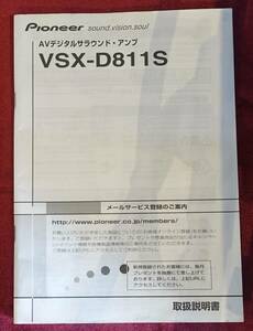 【取扱説明書】 PIONEER(パイオニア) AVレシーバー VSX-D811S 現状にて