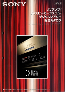 Sony 2001年7月AVアンプ/スピーカー総合カタログ ソニー 管4703