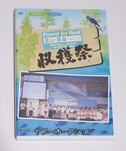 ハロプロ　里山・里海へ行こう with 勇気の翼　2014　収穫祭　DVD　モーニング娘。 など