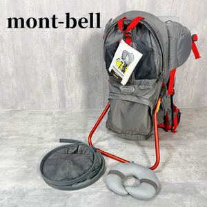 Z193 montbell ベビーキャリア 背負子 1123859 サンシェード アウトドア 登山 