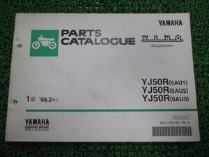 ビーノ パーツリスト 1版 YJ50R 5AU1 2 3 ヤマハ 正規 中古 バイク 整備書 YJ50R 5AU1 5AU2 5AU3 5AU of 車検 パーツカタログ