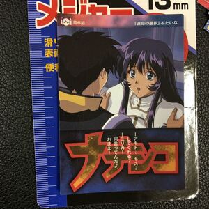 機動戦艦ナデシコ　トレカ　99 4月6日出品