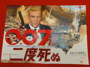 cb7428『００７は二度死ぬ』プレス　ショーン・コネリー　丹波哲郎　若林映子　浜美枝　ドナルド・プレゼンス　テル・シマダ