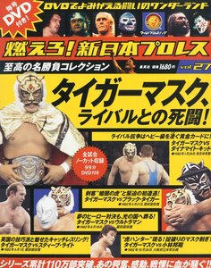 【中古】隔週刊 燃えろ!新日本プロレス 2012年 10/25号 [分冊百科]