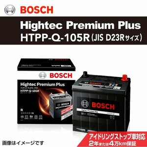 HTPP-Q-105R トヨタ iQ 2009年5月～2014年5月 BOSCH バッテリー ハイテックプレミアムプラス 送料無料 最高品質 新品